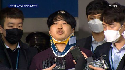 조주빈, 징역 42년 확정…대법원 "박사방은 범죄단체"