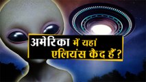 क्या है America का Area 51, जहां एलियंस कैद हैं