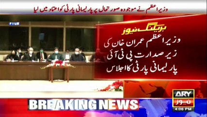 PM Imran Khan chairs meeting of PTI parliamentary party