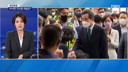 [정치톡톡] 이낙연 표심은 / "소가 웃을 얘기" / 옛 사진 공개