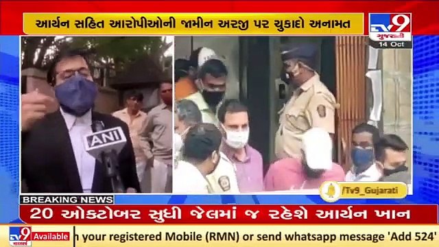 Mumbai Spec. NDPS court reserves order for 20th October on bail application of Aryan Khan, 2 others