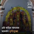 All About Chakdighi Rajbari's Heritage Durga Puja At Burdwan