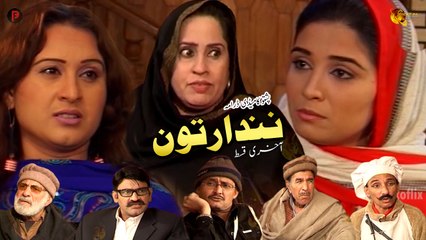 Pashto New Comedy Drama | Nandartoon Last Episode | Spice Media - Lifestyle