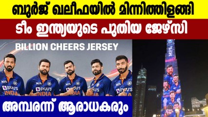 T20 World Cup 2021: Team India jersey displayed at Dubai's Burj Khalifa | Oneindia Malayalam