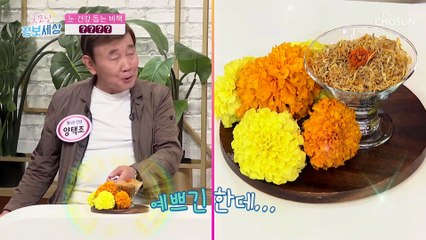 눈 건강을 위해 준비한 특별한 ❛이것❜의 정체는? TV CHOSUN 211015 방송