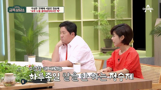 대한민국 수학 1타 강사 정승제, “10년 간 사람과 만난 적 없다” [오은영의 금쪽 상담소]