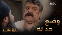 حارة القبة | الحلقة 34|أبو الأحلام يضع حد لطبنجة في الوقت المناسب #حارة_القبة #MBC1