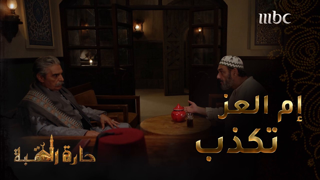 حارة القبة | الحلقة 34|أبو العز مقتنع بأن إم...