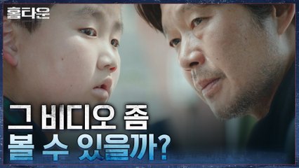 "사람들이 그 비디오를 주고 갔어요" 소년의 부모를 이상하게 만든 영상?