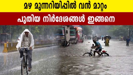 ഓറഞ്ച് അലേര്‍ട്ട് പിന്‍വലിച്ചു, ന്യൂനമര്‍ദം തുടരും