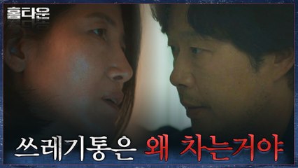 여론의 뭇매로 유재명 문전박대하는 구교수(소오름)