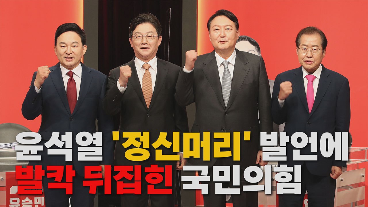 [나이트포커스] 윤석열 "당 없어지는 게 낫다"...홍준표 "오만방자" / YTN