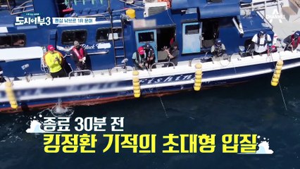 쉿-! 낚시 종료 30분 전, 첫 문어 등장?! 지금 정환 기분 마치 펜싱 결승전(ง •̀_•́)ง