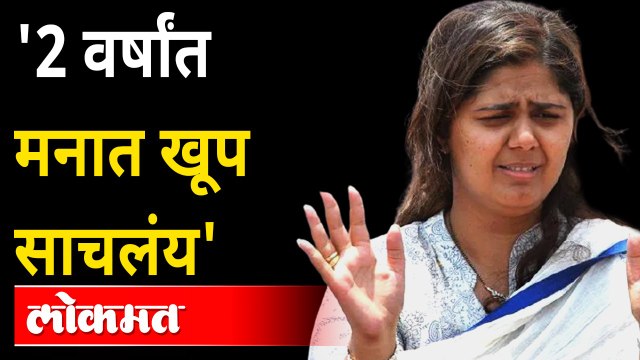 पंकजा मुंडेच्या मनाला नेमकं काय लागलंय? What Pankaja Munde will say to 'Dasara Melava' | Dussehra