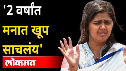 पंकजा मुंडेच्या मनाला नेमकं काय लागलंय? What Pankaja Munde will say to 'Dasara Melava' | Dussehra