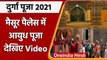 Dussehra 2021: Mysore Palace में की गई आयुध पूजा | Mysore Dasara 2021| वनइंडिया हिंदी