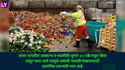 World Food Day: जागतिक अन्न दिनानिमित्त अन्न वाया न जावू देण्यासाठी फॉलो करा \'या\' महत्वाच्या टिप्स