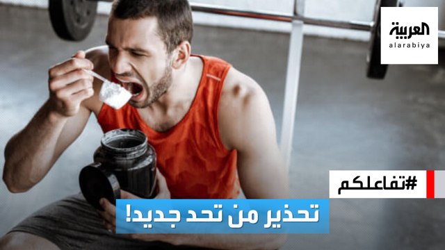 تفاعلكم | تحدي خطر! Dry Scooping يسبب أزمة قلبية لمؤثرة شهيرة