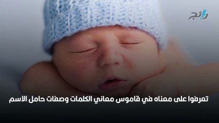 معنى اسم يوسف وصفات حامله