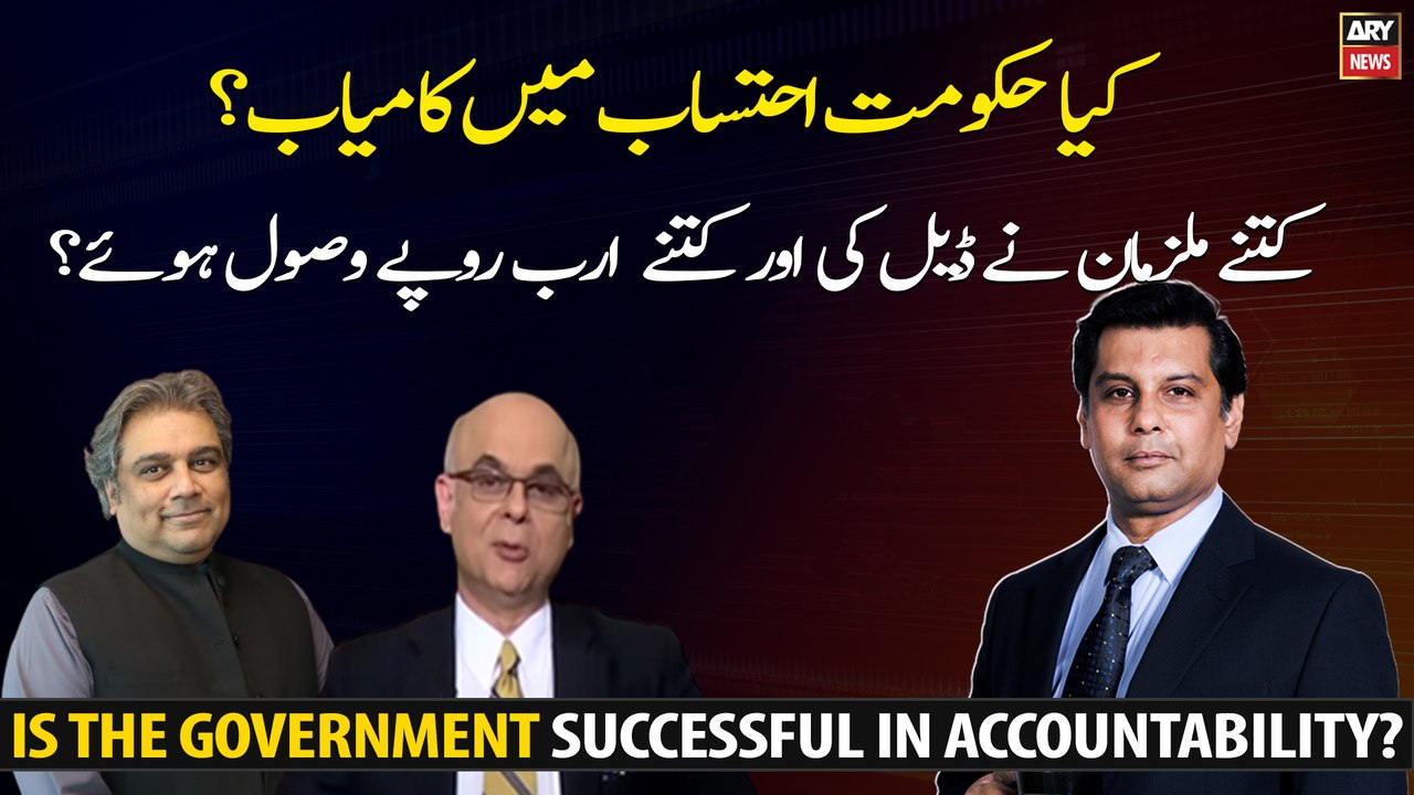 Is the government successful in accountability?