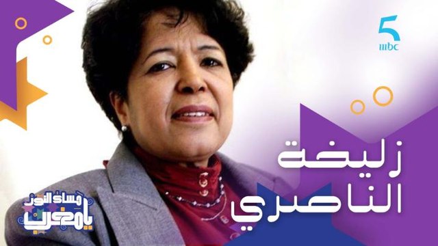 الحلقة 170 | برنامج مساء النور يا مغرب | أول سيدة تتولى منصب مستشارة الملك محمد السادس