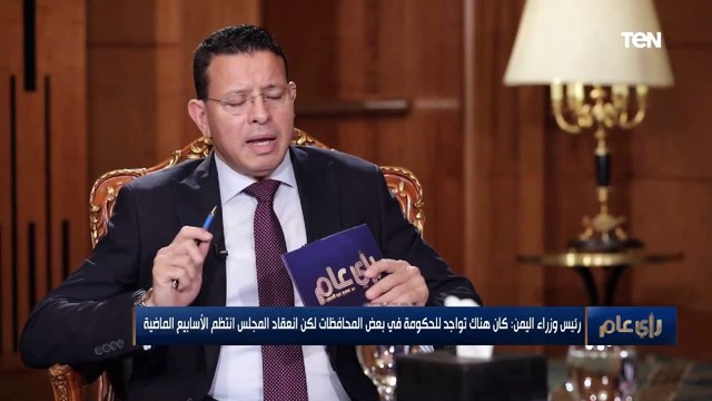 رئيس وزراء اليمن يكشف لـ رأي عام عن أخطر عملية إرهابية في تاريخ اليمن المعاصر