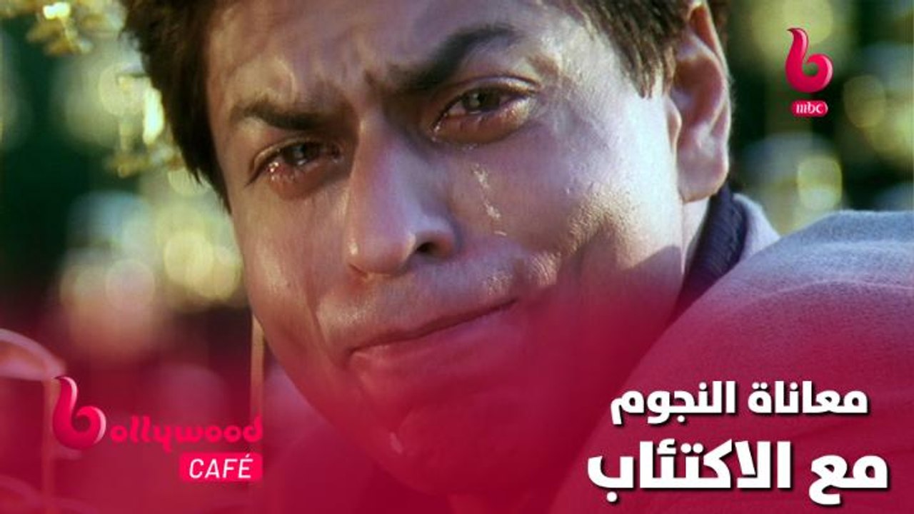 الحلقة 29 | بوليوود كافيه.. نجوم تعرضوا للكثير من اللحظات القاسية بسبب تعرضهم للاكتئاب.. تعرف عليهم