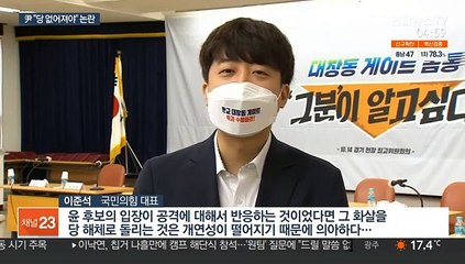 윤석열 "당 없어져야" 발언 후폭풍…홍준표 "버르장머리 고쳐야"