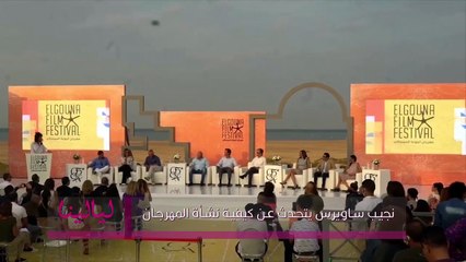 نجيب ساويرس يتحدث عن كيفية نشأة المهرجان ويسرا تتحدث عن تميزه