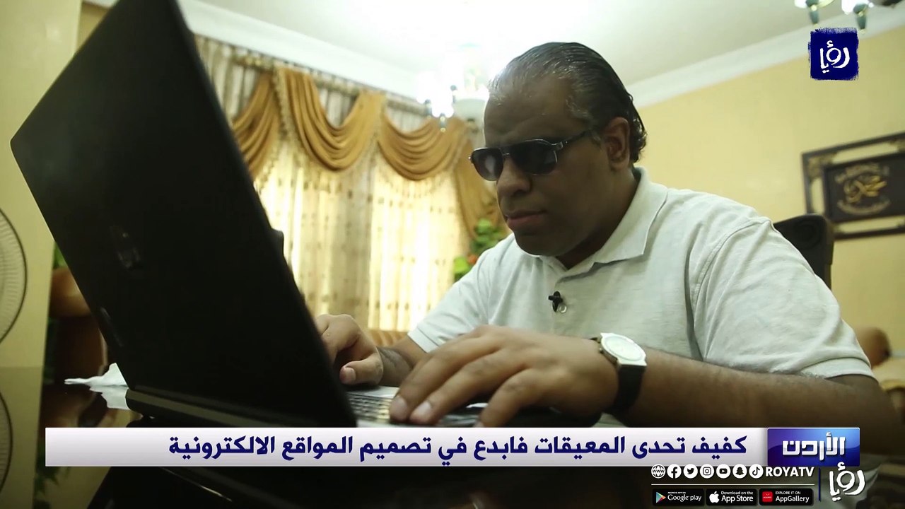 كفيف أردني يتحدى المعيقات بإبداعه في تصميم المو...