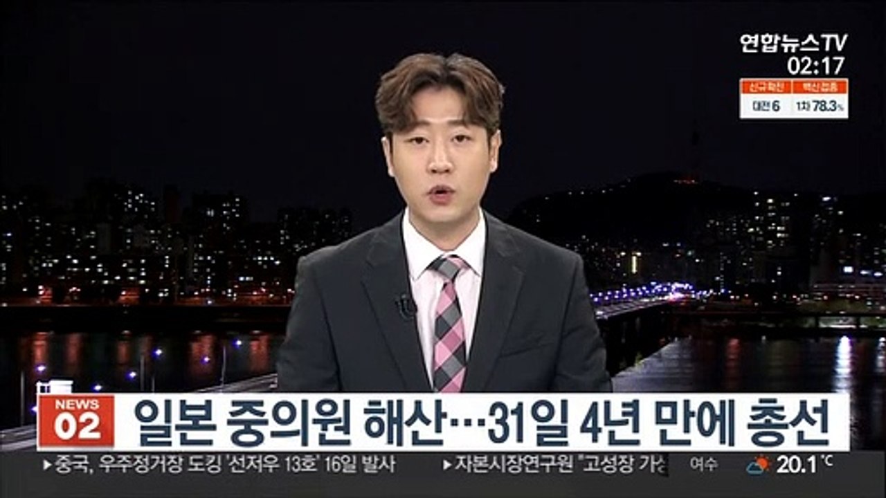일본 중의원 해산…31일 4년 만에 총선