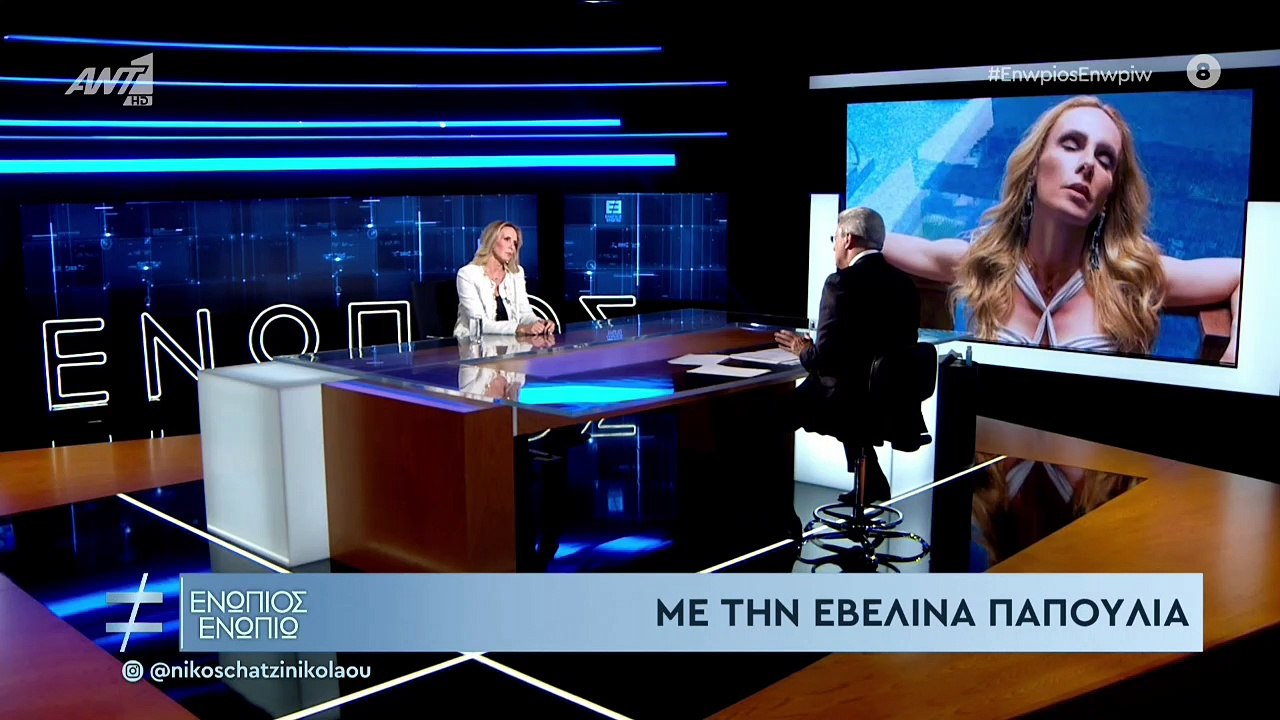 Εβελίνα Παπούλια για metoo