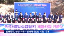 창원진해죽곡2산단 착공…2024년 조성 완료