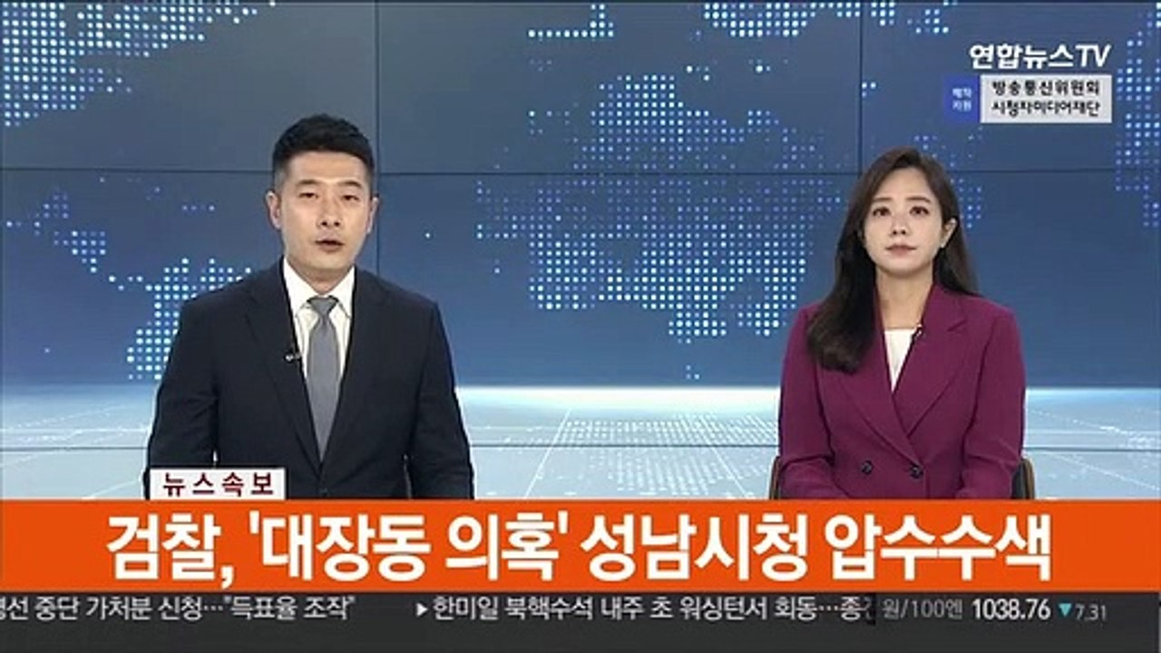 [속보] 검찰, '대장동 의혹' 성남시청 압수수색