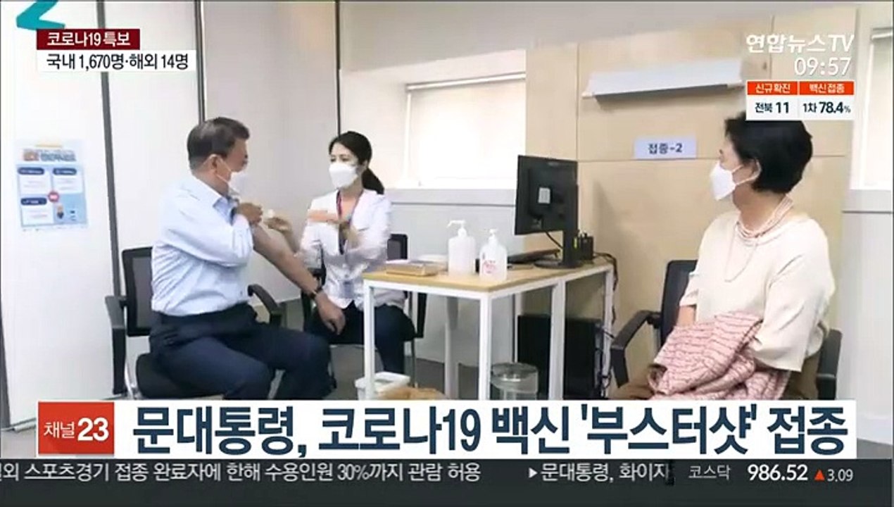 문대통령, 코로나19 백신 '부스터샷' 접종