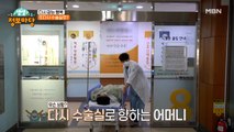 [다시 걷는 행복] 다시 수술실로 향하는 어머니?!