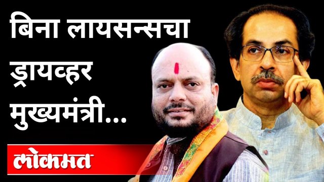 ठाकरे ड्राईव्हर, पवार कंडक्टर; गुलाबराव पाटील यांची तुफान टोलेबाजी Uddhav Thackeray | Gulabrao Patil