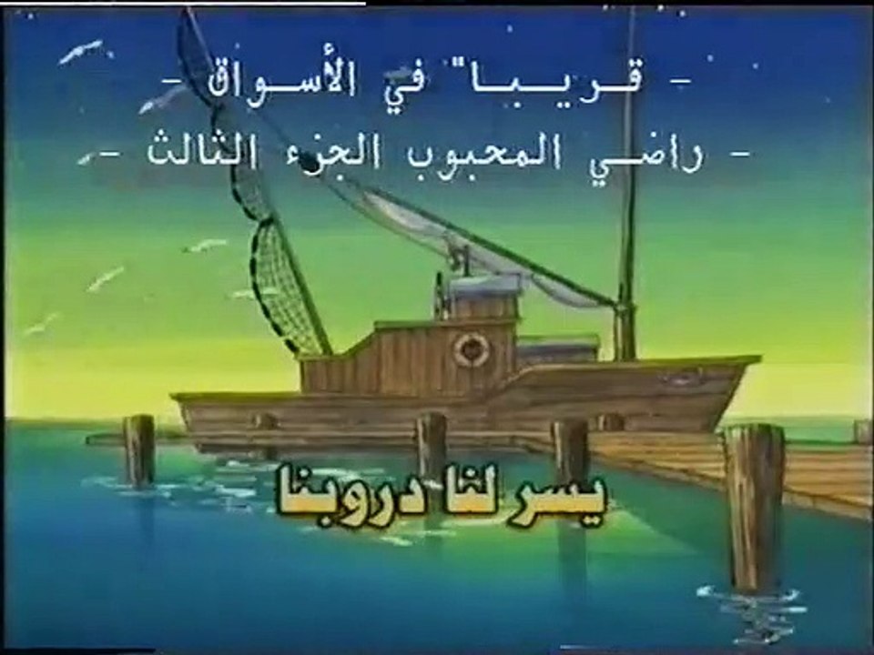 راضي المحبوب - نشيد 3 يا ربنا يسر لنا أمورنا (أطفال بدون موسيقى)