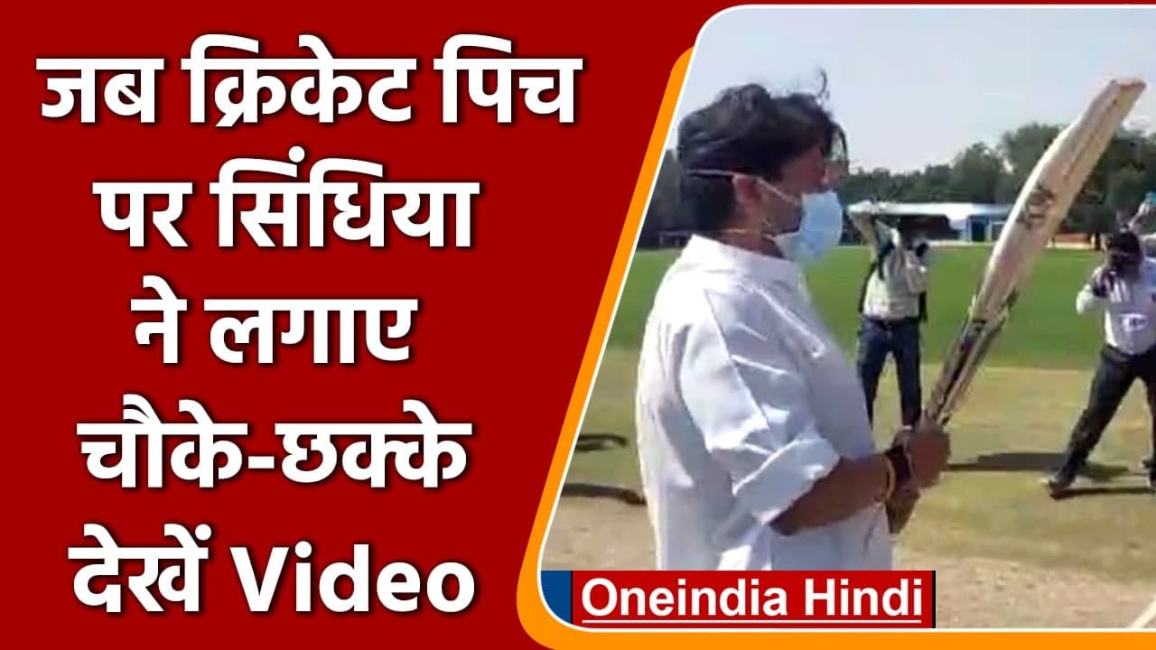 Jyotiraditya Scindia ने Gwalior के MITS ग्राउंड...