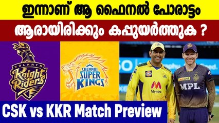 IPL 2021 Final, CSK vs KKR-കിരീടത്തോടെ ധോണിക്ക് പടിയിറങ്ങാനാവുമോ? | Oneindia Malayalam