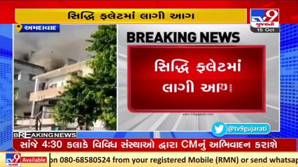 Ahmedabad_ Fire breaks out at a house in Vadaj's Siddhi flat _ TV9News