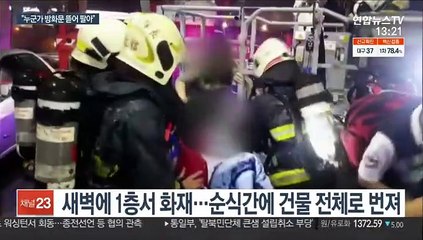"누군가 방화문 팔았다"…대만 화재참사 피해 컸던 이유는