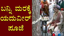 Mysuru Dasara | Yaduveer Performs Pooja To Banni Tree