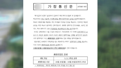 [단독] 전북 한 고등학교, 다음 주부터 2주간 재량 휴업 결정 / YTN