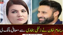 Reham apologises to Zulfi Bukhari after losing defamation case