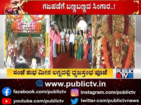 Mysuru Dasara | Goddess Chamundeshwari Idol Brought To Mysuru Palace