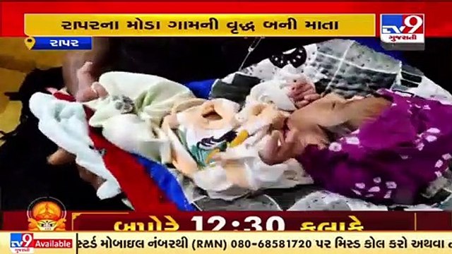 Kutch_ 70-year-old woman gives birth to a child through IVF _ TV9News