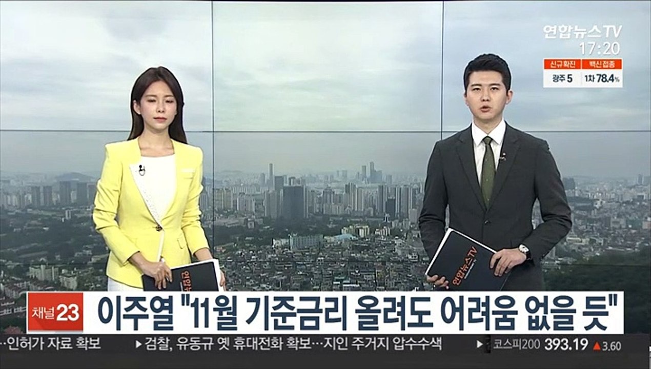 이주열 "11월 기준금리 올려도 어려움 없을 듯"