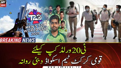 T20 world Cup 2021: Pakistan cricket team departs for Dubai