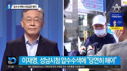 17일 만에 성남시청 압수수색…압수수색에 시장실은 뺐다